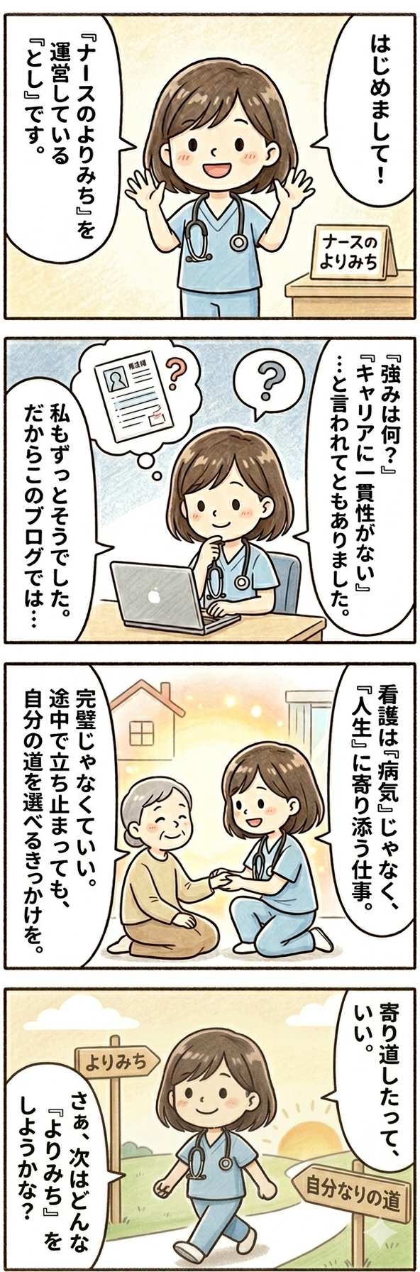 自己紹介４コマ漫画